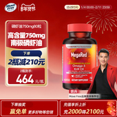 胡兵推荐 megared精萃版 磷虾油深海鱼油胶囊750mg80粒养护心血管