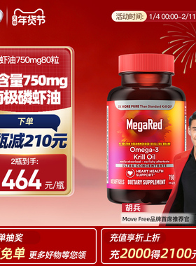胡兵推荐megared磷虾油纯南极深海鱼油胶囊750mg80粒养护心血管