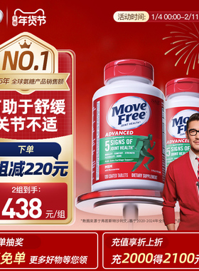 益节MoveFree绿瓶软骨素钙片维骨力氨基葡萄糖120粒*2绿标氨糖