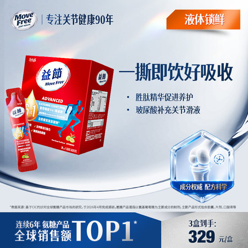 液态小分子氨糖易吸收易吞服30条
