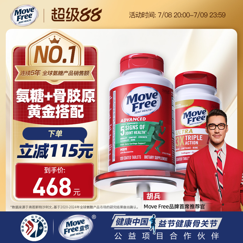 氨糖+骨胶原养护关节黄金搭配