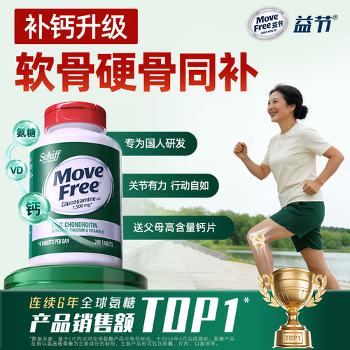 氨糖软骨素补钙补氨糖更补软骨