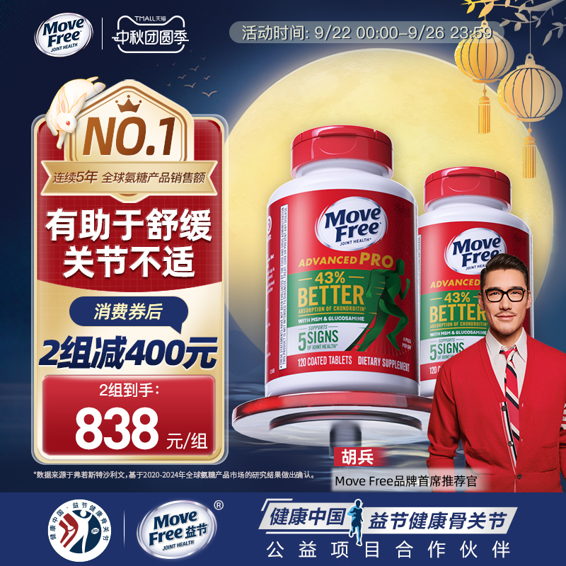 有助于舒缓关节不适发酵软骨素