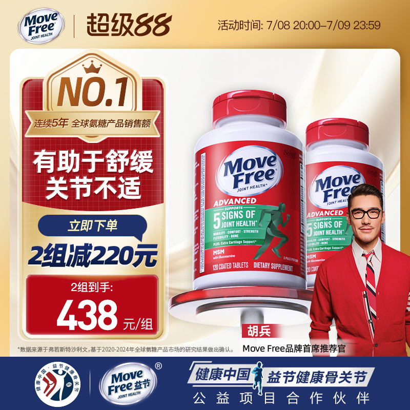 氨糖绿瓶有助于舒缓关节