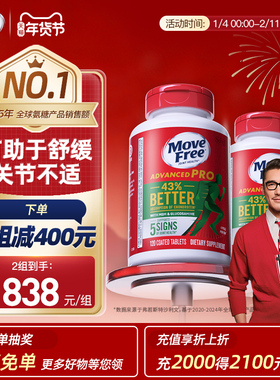 益节MoveFree绿瓶升级氨糖维骨力软骨素加MSM120粒*2金装绿标