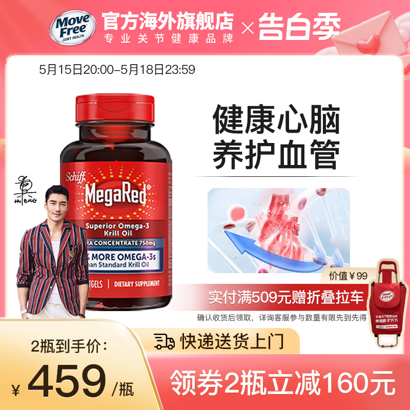 旭福megared磷虾油纯南极深海鱼油omega3软胶囊80粒美国进口 保健食品/膳食营养补充食品 磷虾油 原图主图