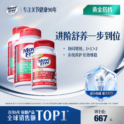 氨糖骨胶原养护关节氨糖黄金搭配