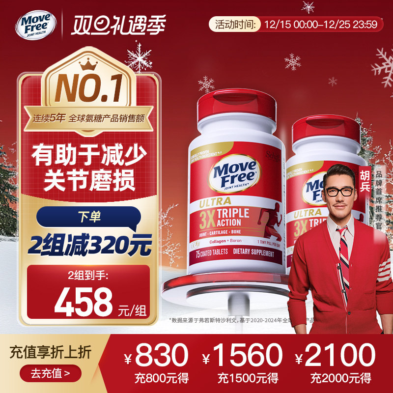 益节MoveFree经典骨胶原蛋白关节维骨力氨糖软骨素黄金搭配白瓶*2