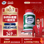 益节MoveFree五合一高钙氨糖软骨素加钙片中老年养护关节240粒