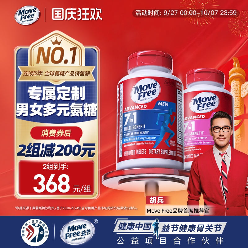 MoveFree/益节男女士多维氨糖