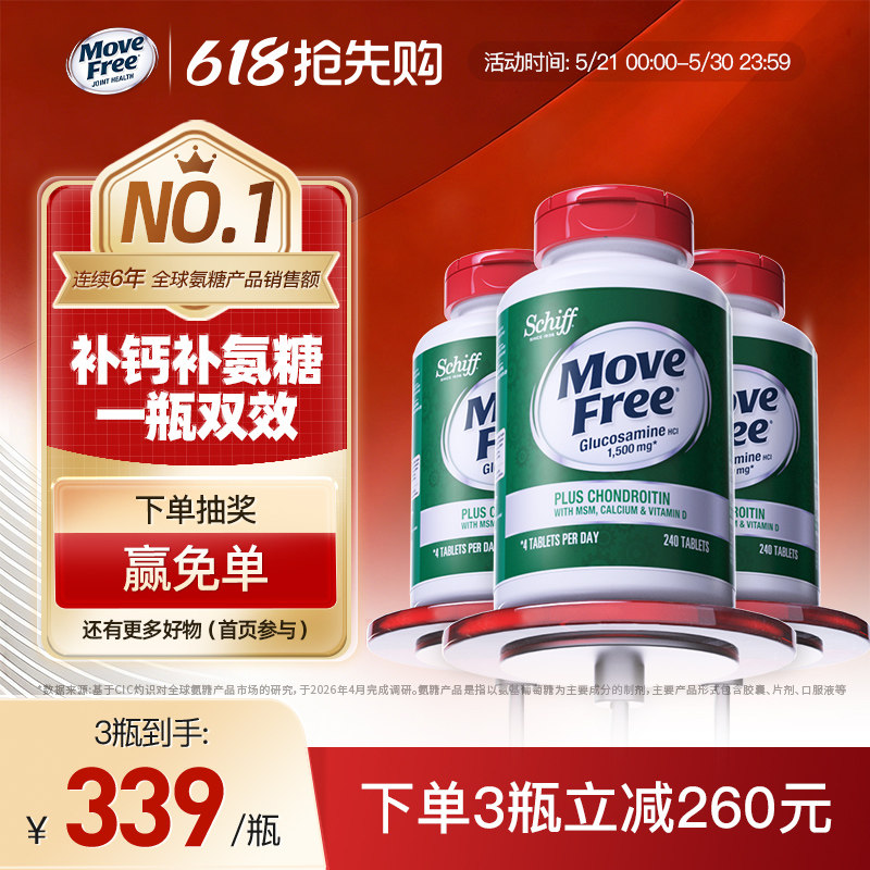 补钙补氨糖1瓶双效高钙氨糖240粒