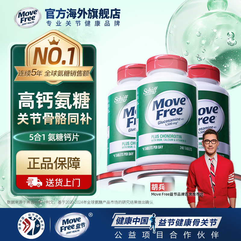 补钙补氨糖一瓶同补高钙氨糖