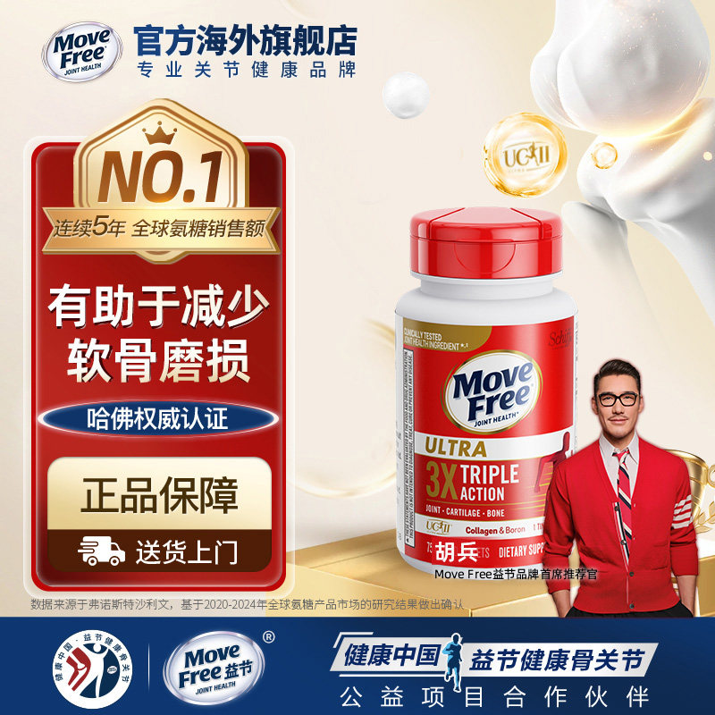 益节movefree经典骨胶原氨糖软骨素中老年养护关节白瓶75粒