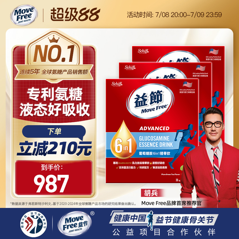 益节液体氨糖MoveFree