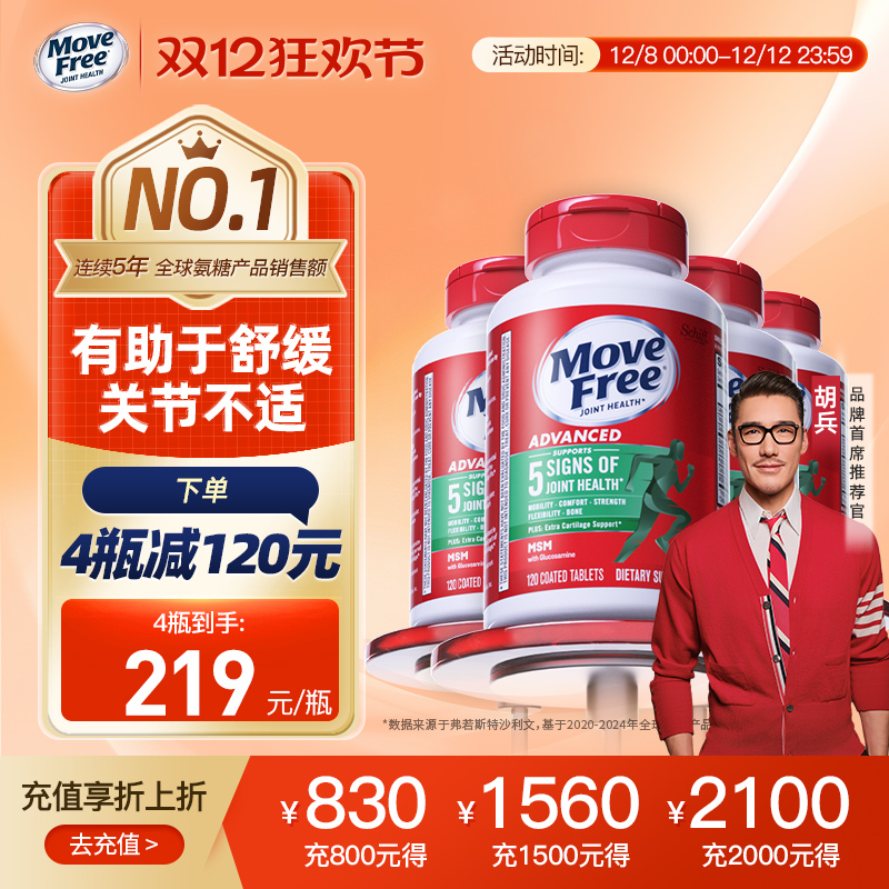 氨糖绿瓶养护关节MoveFree