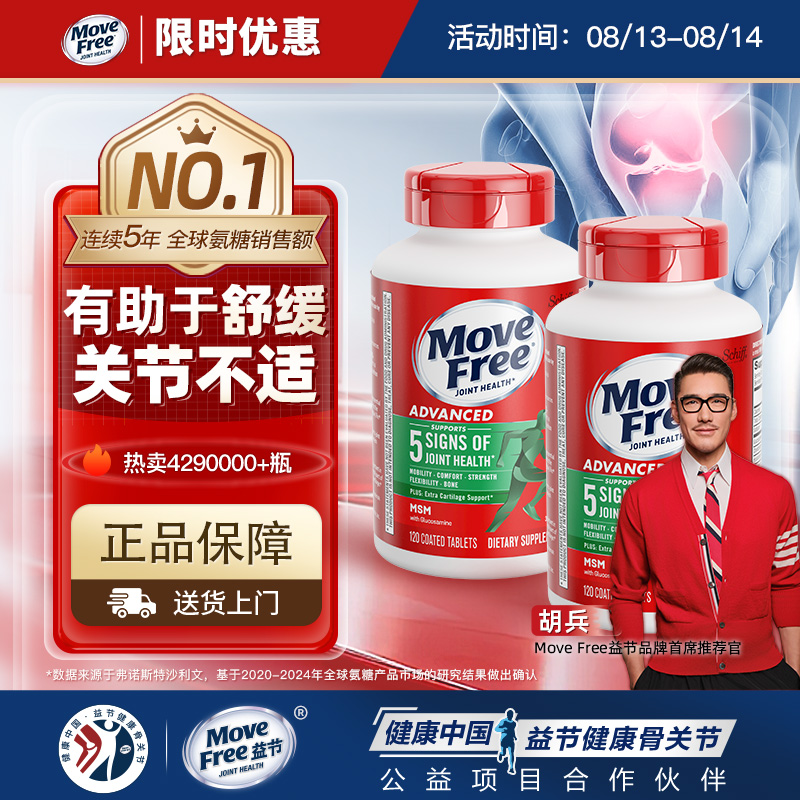 有助于缓解关节氨糖绿瓶