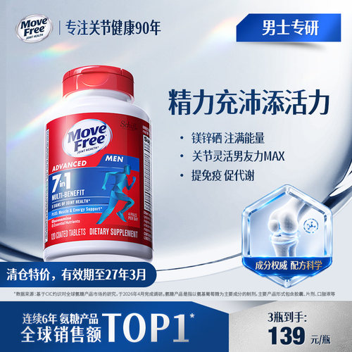 MoveFree/益节氨糖男士多元氨糖