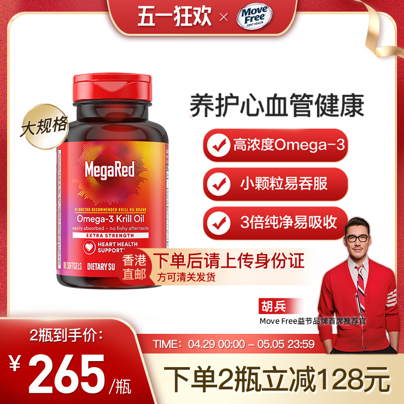 香港直邮megared美国原装进口磷虾油深海鱼油虾青素软胶囊80粒