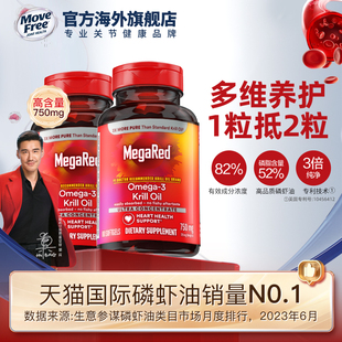 胡兵推荐 2养护血管 脉拓高含量磷虾油鱼油软胶囊750mg80粒