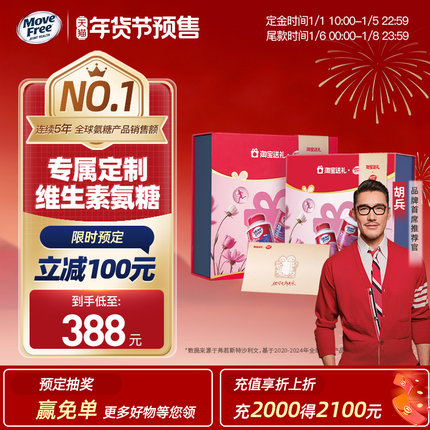 益节MoveFree7合1男女定制维生素氨糖礼盒养护关节送礼佳选男女款
