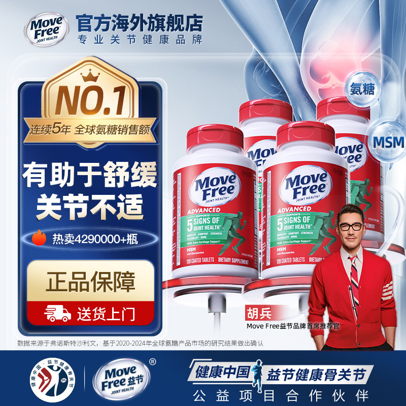 氨糖绿瓶有助于减少关节不适