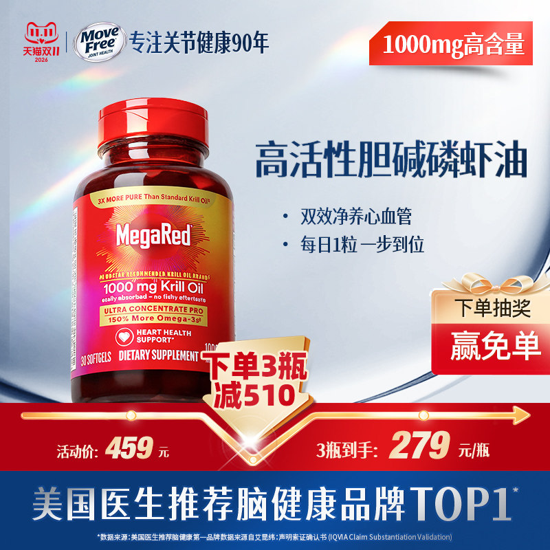 MegaRed脉拓红钻深海磷虾油鱼油1000mg含胆碱护心血管健康旗舰店