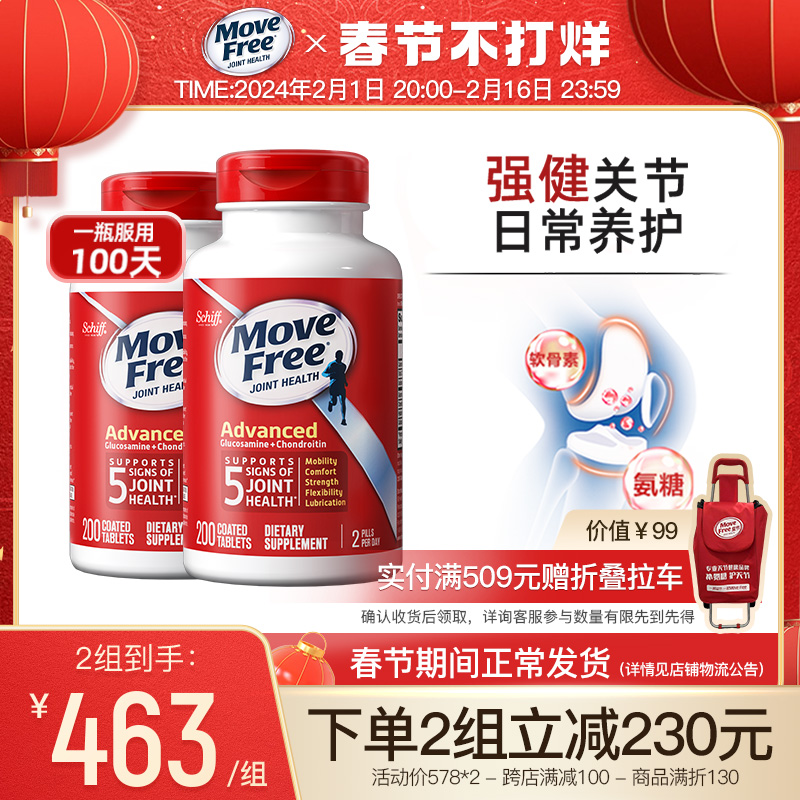 美国进口MoveFree益节氨糖软骨素骨维力氨糖补软骨素维骨力红瓶*2