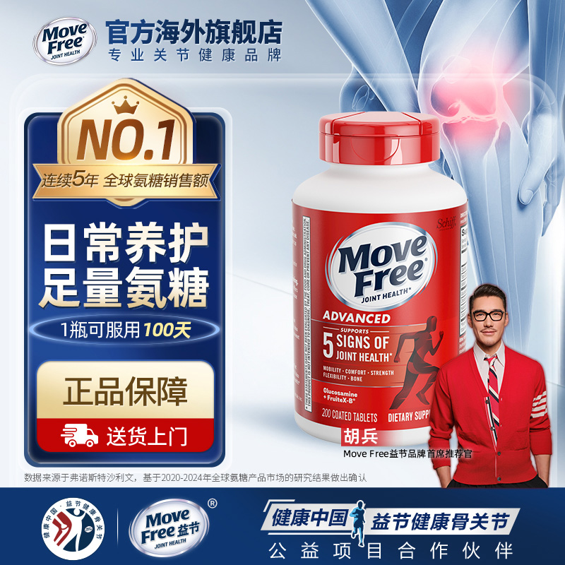 日常养护关节氨糖红瓶200粒/瓶