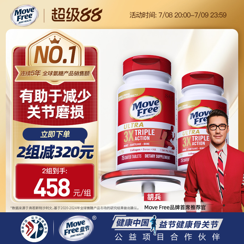 有助于减少软骨磨损氨糖黄金搭配