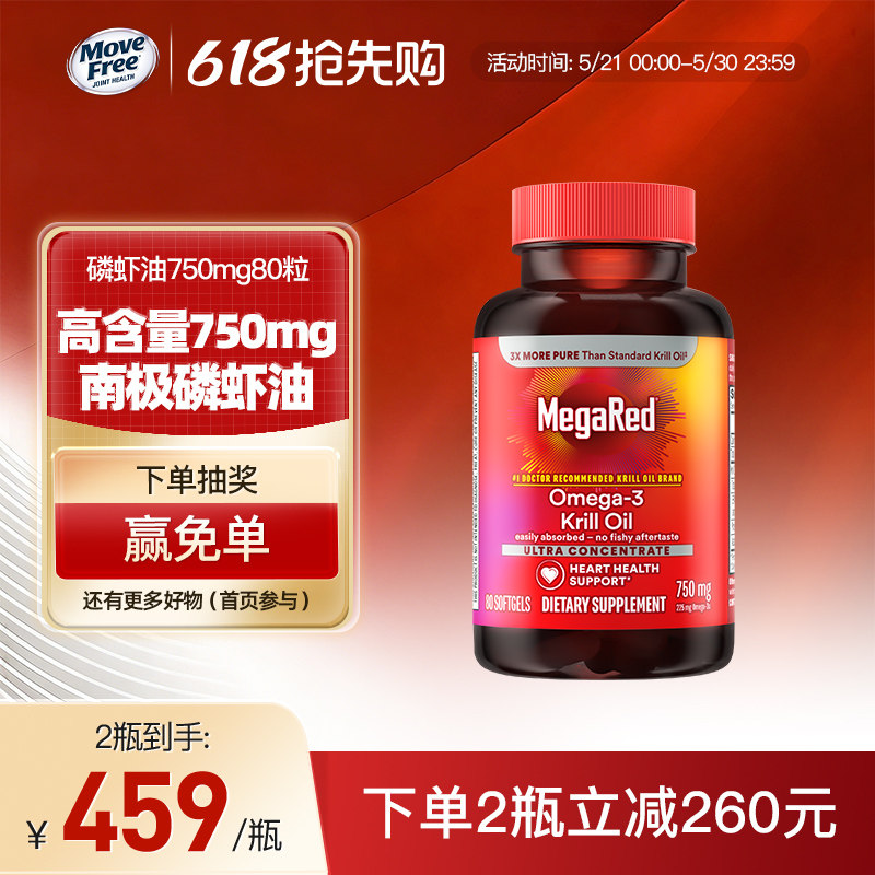 megared精萃版磷虾油深海鱼油胶囊750mg80粒养护心血管