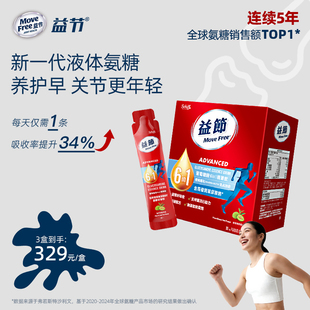 【达人专享】益节MoveFree液体氨糖6in1女士营养软骨素维骨力30条