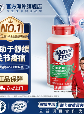 益节movefree绿瓶氨糖软骨素MSM中老年养护关节120粒