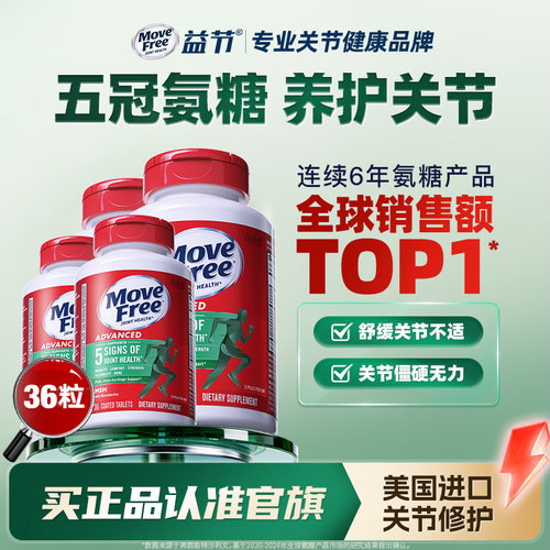 氨糖绿瓶有助于舒缓关节