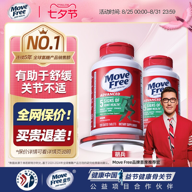 MoveFree�����ƿ�����ظ�Ƭά��������������120��*2�̱갱�� ����ڰ�����ƿ120��*2ƿ������� �������滺�ؽڲ��� -D07