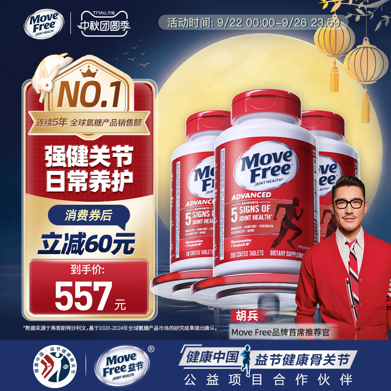 MoveFree氨糖软骨素日常养护