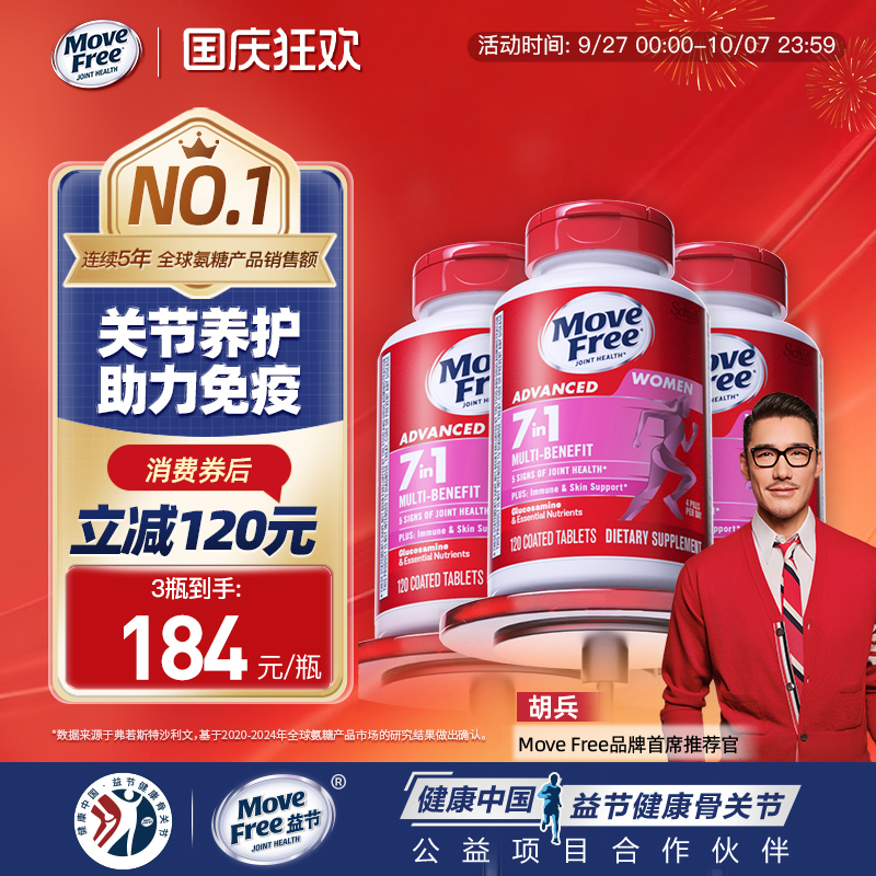 MoveFree/益节氨糖女士多维氨糖