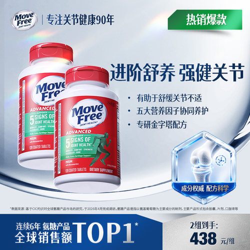 氨糖绿瓶有助于舒缓关节