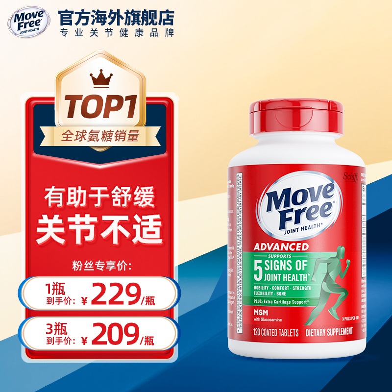 【达人专享】MoveFree益节氨糖软骨素维骨力养护关节绿瓶120粒