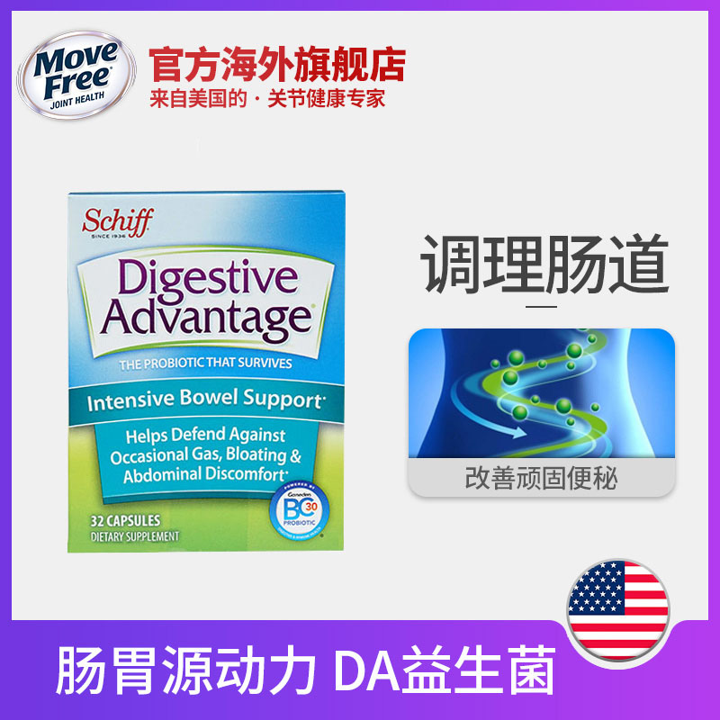 Schiff每日消化酶益生菌胶囊大人 调理 肠胃改善顽固便秘32粒