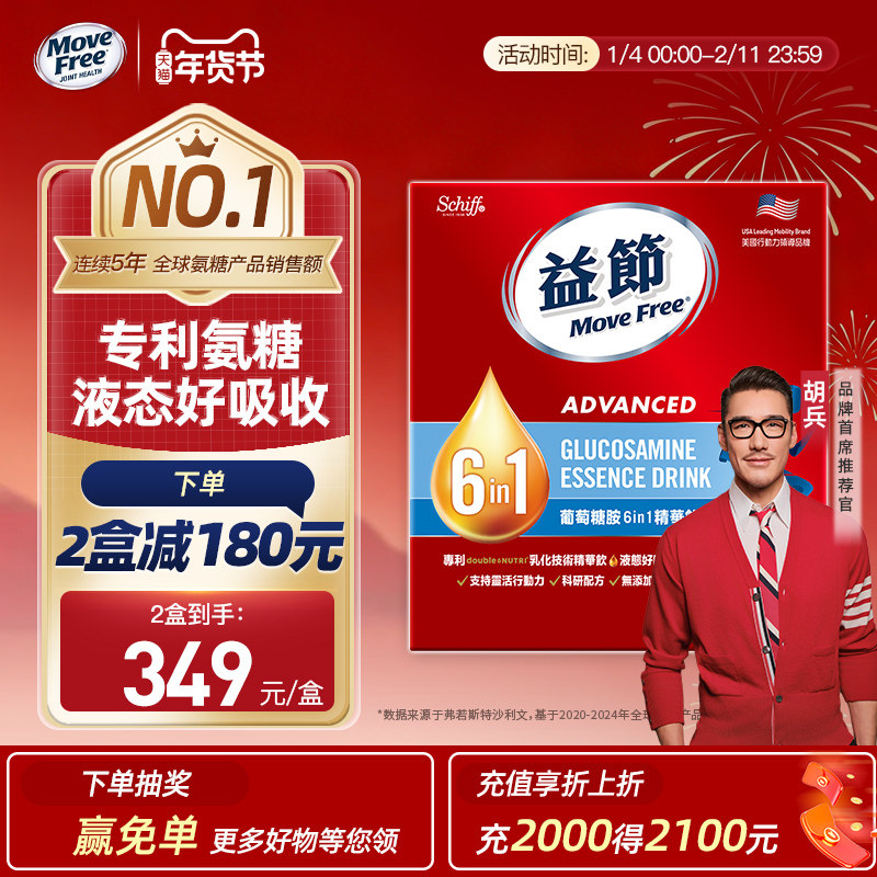 【益节】movefree6in1液体氨糖30条养护关节健康补钙氨糖软骨素,保健食品/膳食营养补充食品,氨糖软骨素,淘宝优惠券,粉丝福利购,淘宝优惠卷