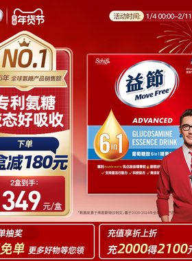 【益节】movefree6in1液体氨糖30条养护关节健康补钙氨糖软骨素