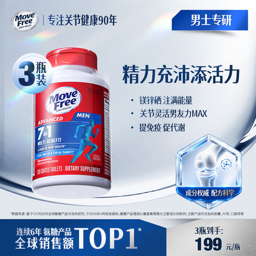 MOVEFREE氨糖男士多元维糖