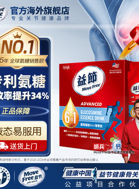 【益节】movefree6in1液体氨糖30条养护关节健康补钙氨糖软骨素