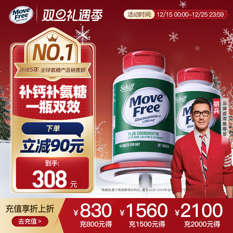 补钙补氨糖1瓶双效高钙氨糖80粒