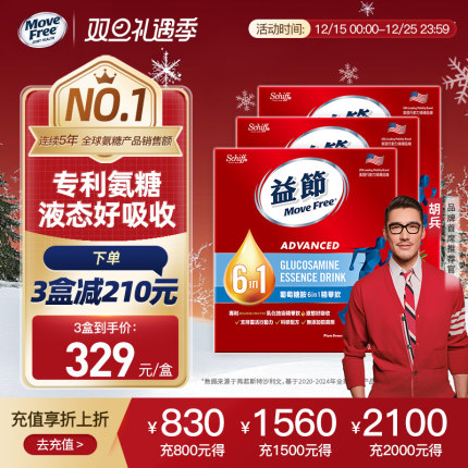 益节MoveFree6in1氨糖软骨素液体氨糖精华饮品易吸收30条*3盒