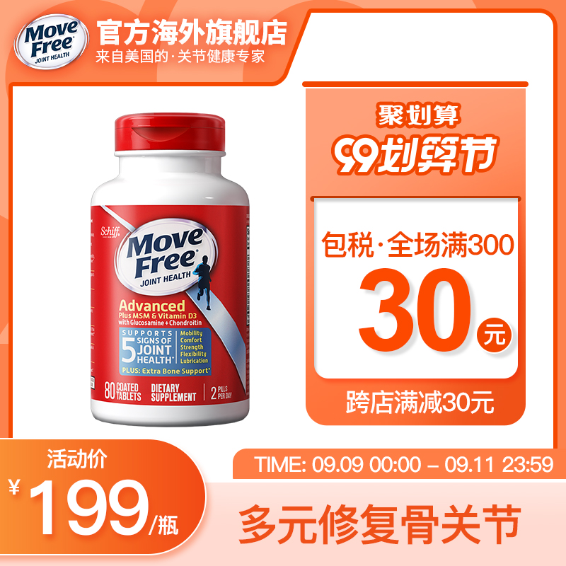 Schiff move free 维骨力氨糖软骨素蓝瓶80粒护关节 美国原装进口