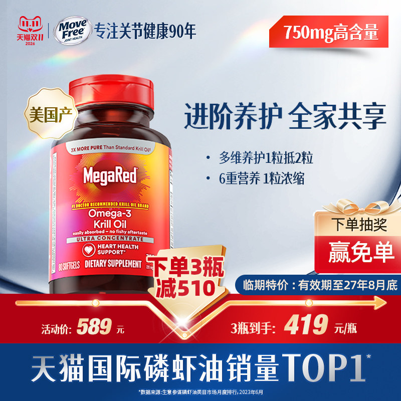 Megared脉拓精萃版南极深海磷虾油omega3高含量750mg80粒养护血管