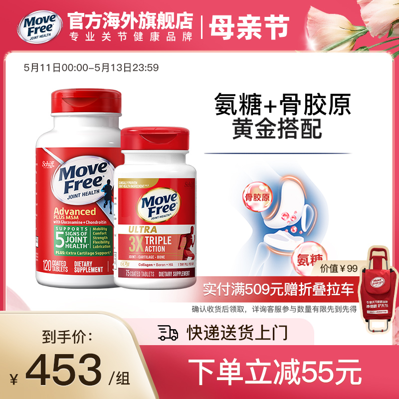 Schiff MoveFree益节 绿盒维骨力120粒+Ultra骨胶原75粒 美国进口 保健食品/膳食营养补充食品 氨糖软骨素/骨胶原 原图主图