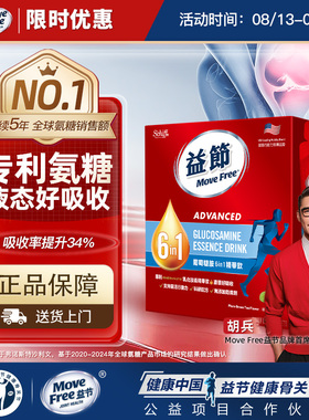 [达人专享]益节MoveFree6in1液态软骨素维骨力液体氨糖易吸收30条