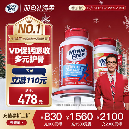 氨糖+骨胶原黄金搭档促进钙吸收